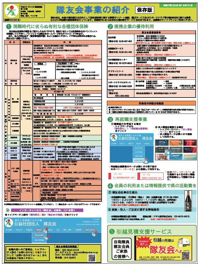 福利厚生事業のPDFファイルは下のリンクから開きます