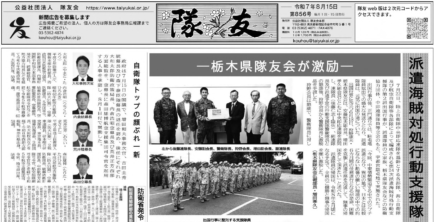 隊友紙最新号発刊